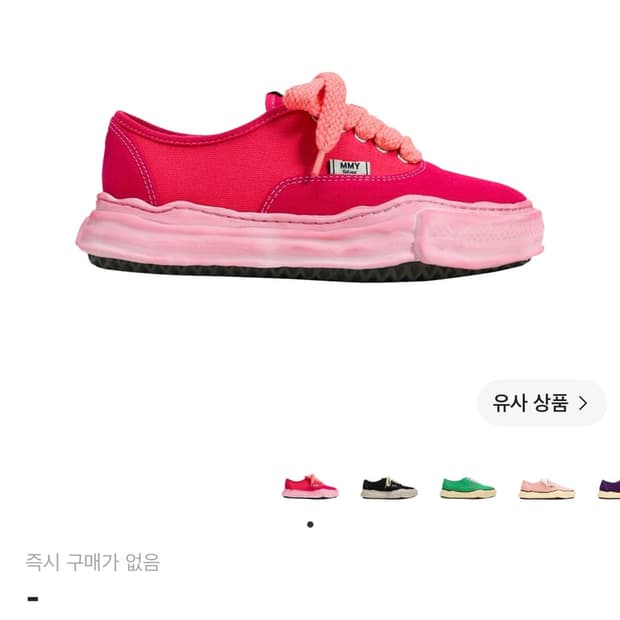 미에하라 야스히로 블레이키 핑크 45사이즈 280-285