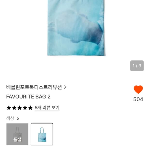 FAVOURITE BAG 2