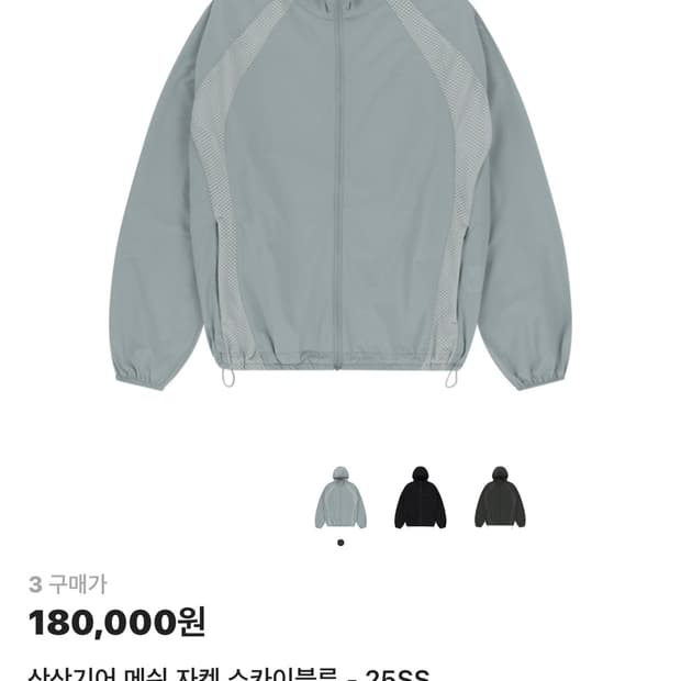 산산기어 메쉬 자켓 스카이블루 25SS 3사이즈 새상품