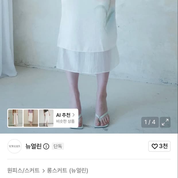 뉴얼린-Lotus Satin Long Skirt(s사이즈)