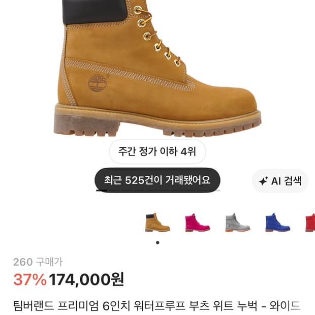 팀버랜드 프리미엄 6인치 260