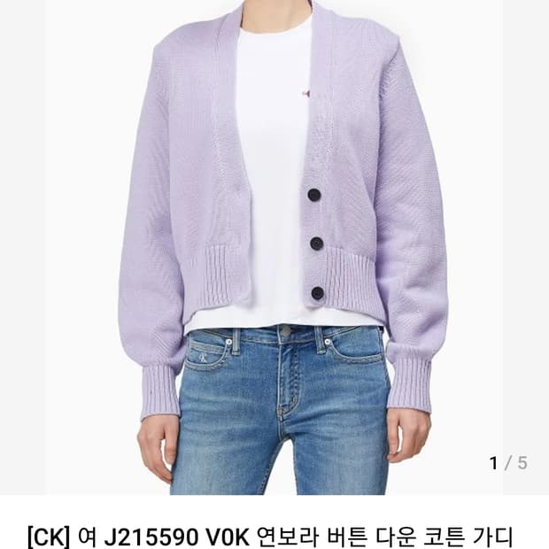 (단종매물) 캘빈클라인 진 크롭  버튼다운 코튼 가디건 연보라 (XS)