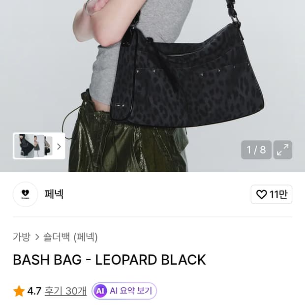 페넥 레오파드 숄더백