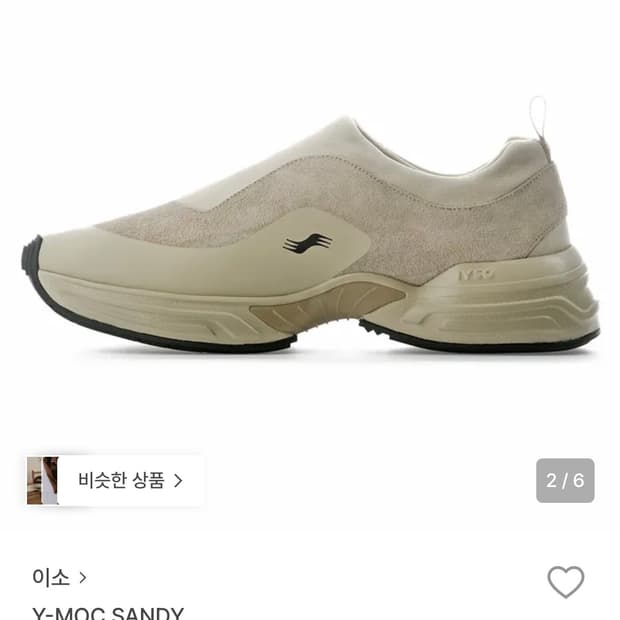 이소 와이목 스니커즈, 운동화 265~270