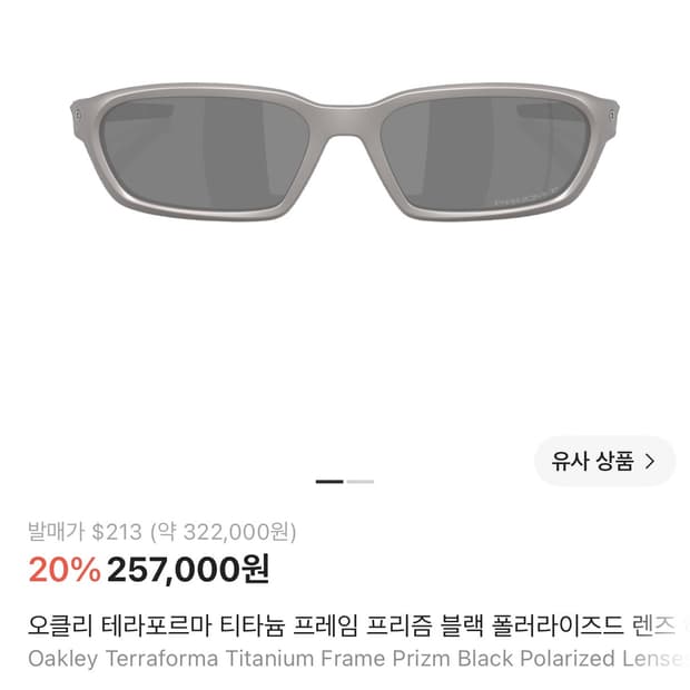 오클리 테라포르마 티타늄 프리즘렌즈