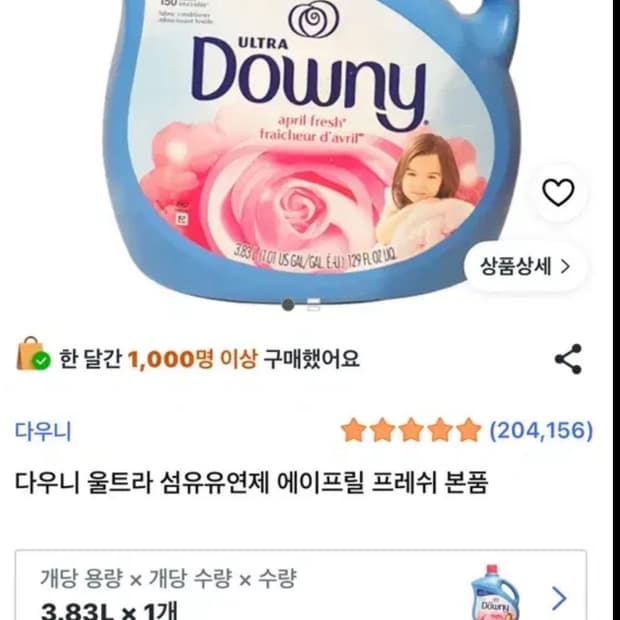 다우니 울트라 섬유유연제 에이프릴 프레쉬