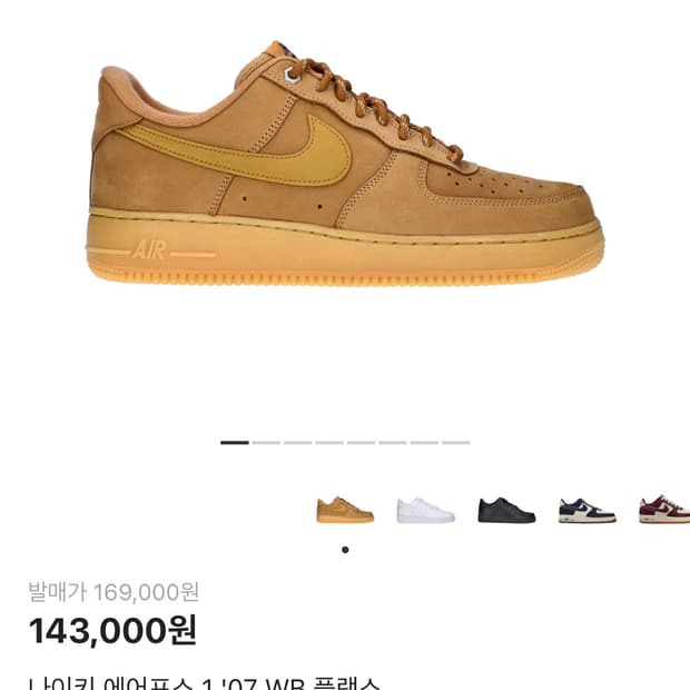 나이키 에어포스1 된장포스 255판매