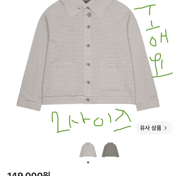 구해요) 코이세이오 와이드 카라 와플 스트라이프 셔츠 베이지