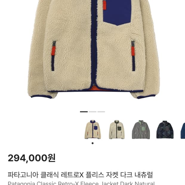 파타고니아 레트로x XL 새상품급