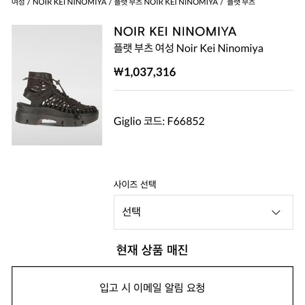 [느와케이니노미야] noir kei ninomiya flat boots
