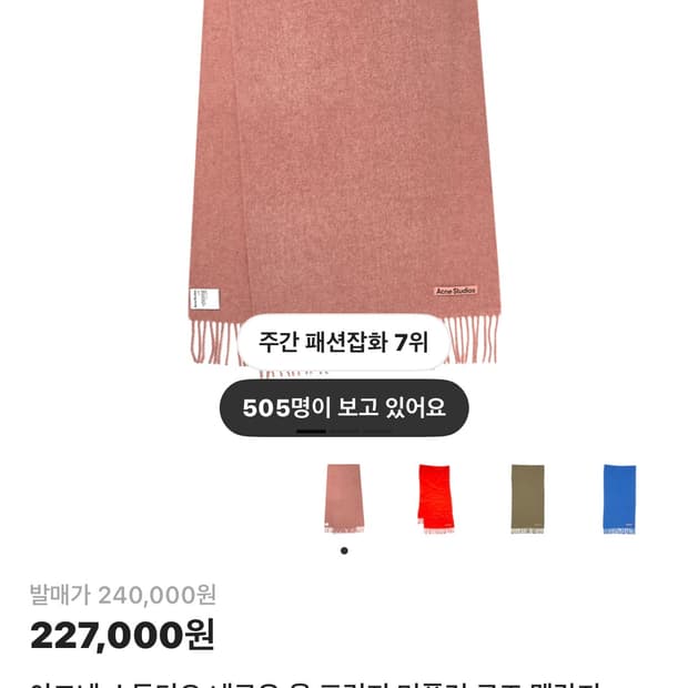 아크네 스튜디오 머플러