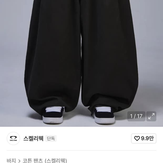 스켈리웩 쓰리턱 메가 와이드 코튼 팬츠 XL [차콜]