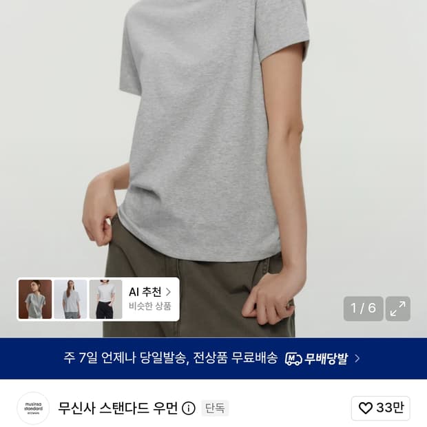 무신사 스탠다드 여성 반팔 xl(무탠다드 쿨탠다드 베이식 크루 넥) 4벌