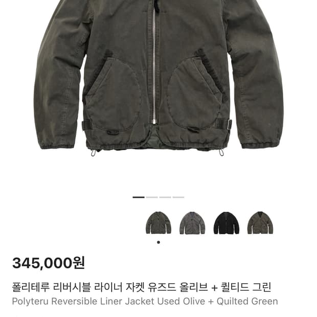 폴리테루 리버시블 라이너 자켓 올리브/ 퀄티드 그린 3사이즈