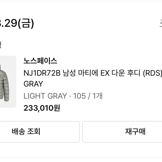 노스페이스 경량패딩