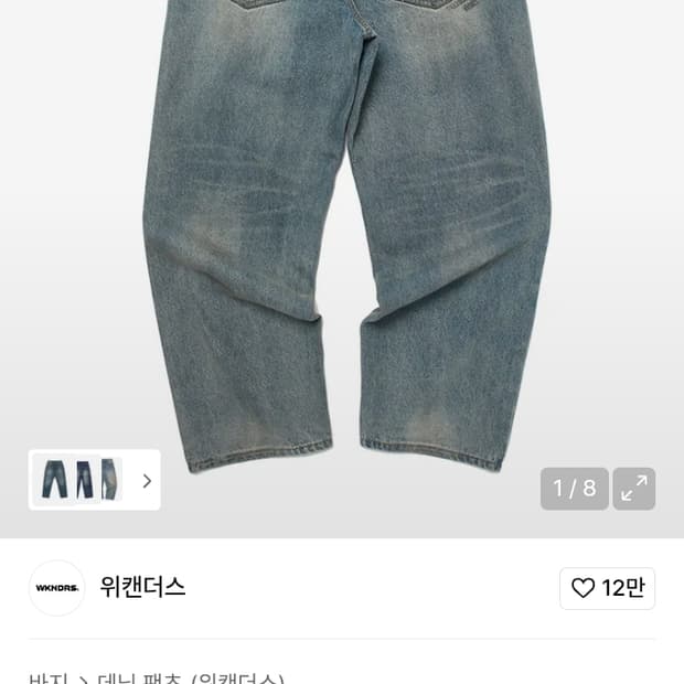 위캔더스 데님 중청