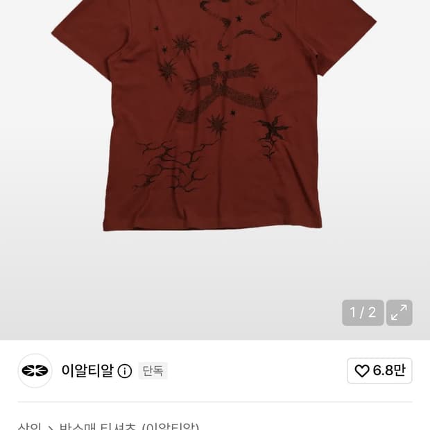 ERTR Starman T-Shirt Red M사이즈