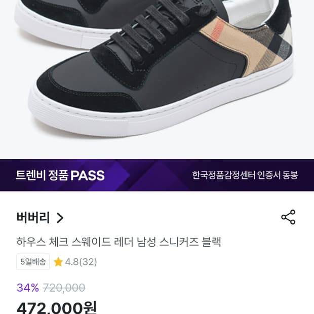 버버리 스니커즈