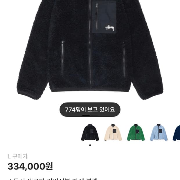 스투시 쉐르파 리버시블 자켓 블랙 L