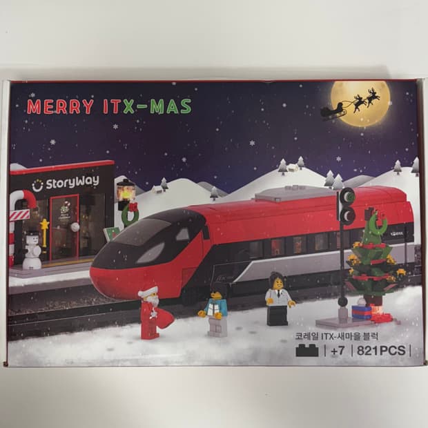 코레일 ITX 새마을 한정판 블럭 미개봉