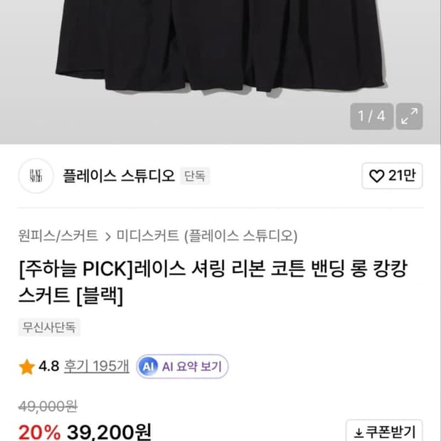 플레이스 스튜디오 캉캉스커트 새제품