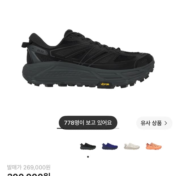 엑슬림 호카 마파데스피드2 블랙차콜