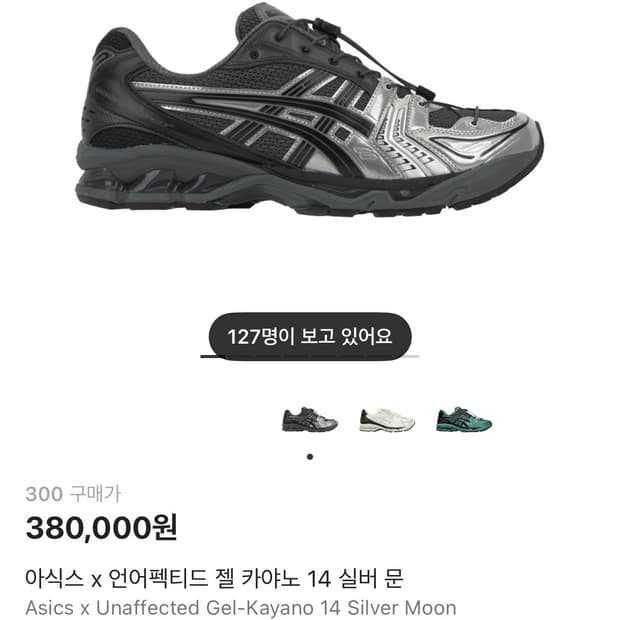 아식스 x 언어펙티드 젤 카야노 14 실버문 (300)