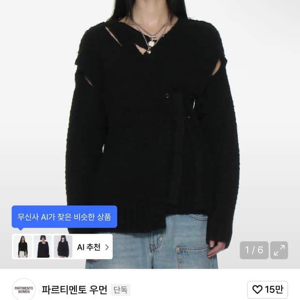 파르티멘토 우먼 랩 니트 가디건 블랙