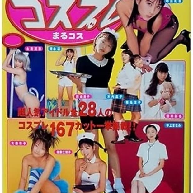 가켄 무크지 마루고토 코스프레 vol.1