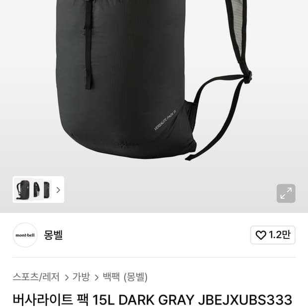 몽벨 버사라이트 팩 15L 건메탈