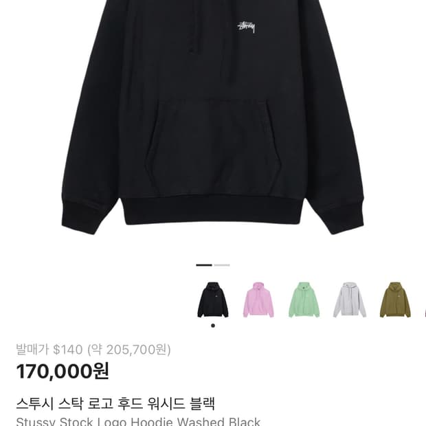 스투시 스탁로고 후드 워시드 블랙