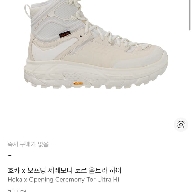 호카 x 오프닝 세레모니 토르 울트라 하이 270