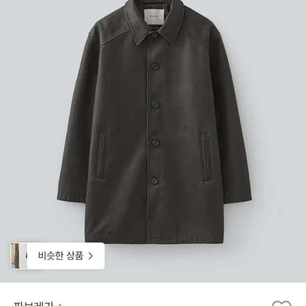 파브레가 카코트 블랙2