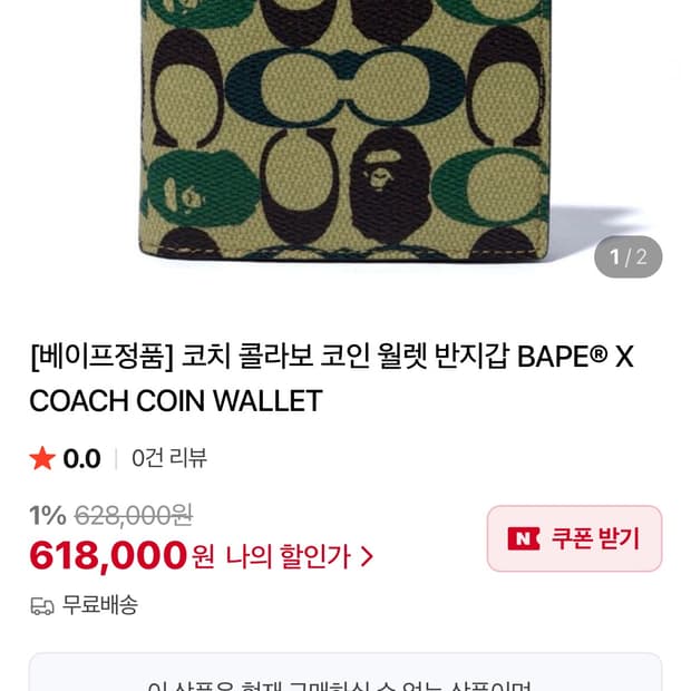 베이프x코치 반지갑