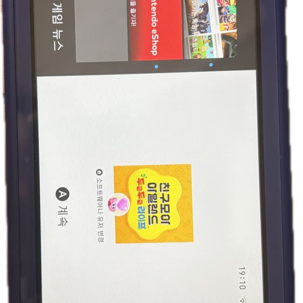 닌텐도 스위치 라이트 블루 판매 합니다 친모아 칩