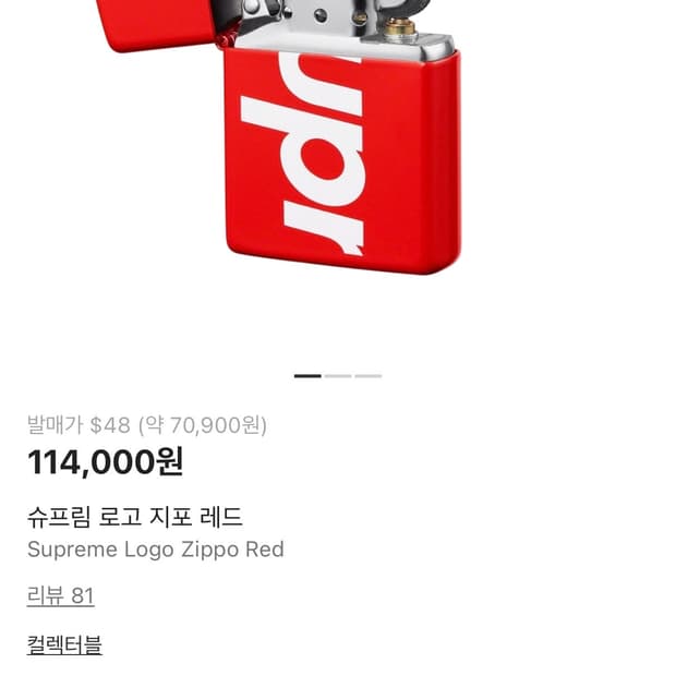 슈프림 로고 지포 라이터 레드