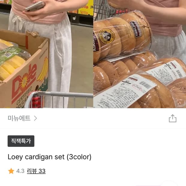 미뉴에트 나시 가디건 세트
