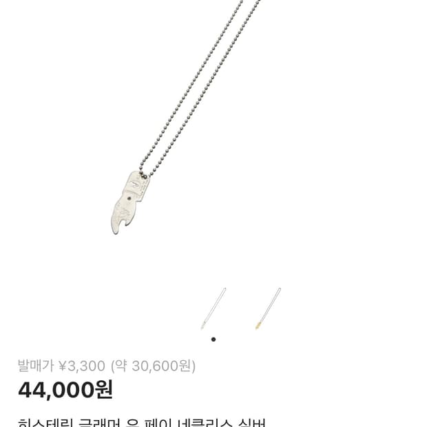 (새상품) 히스테릭글래머 유페이 you pay 목걸이 풀구성