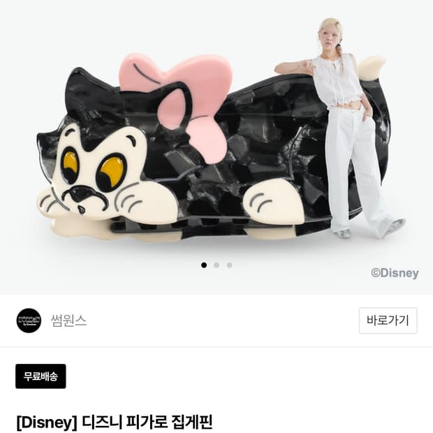 디즈니 피가로 집게핀