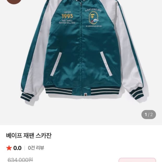 베이프 수베니어 자켓 스카쟌 L