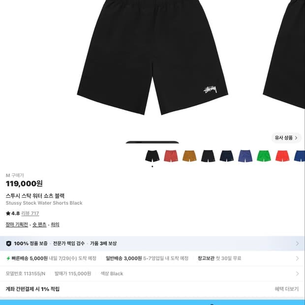 스투스 스탁 워터 쇼츠 블랙M