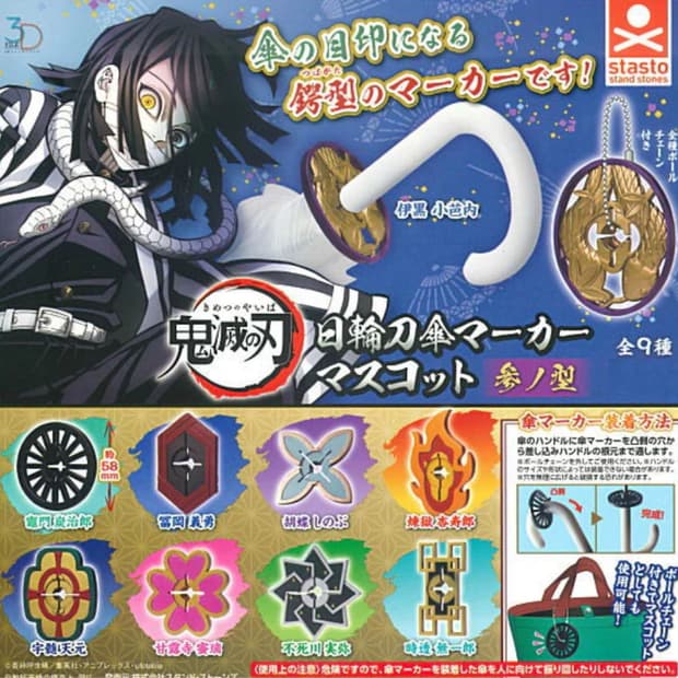 귀멸의칼날 일륜도 코등이 키링가챠