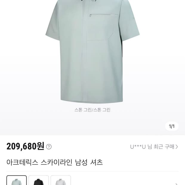 아크테릭스 스카이라인 셔츠 팔아요  !!!