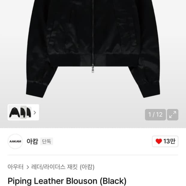 아캄 레더자켓 블랙 사이즈 2 구해요