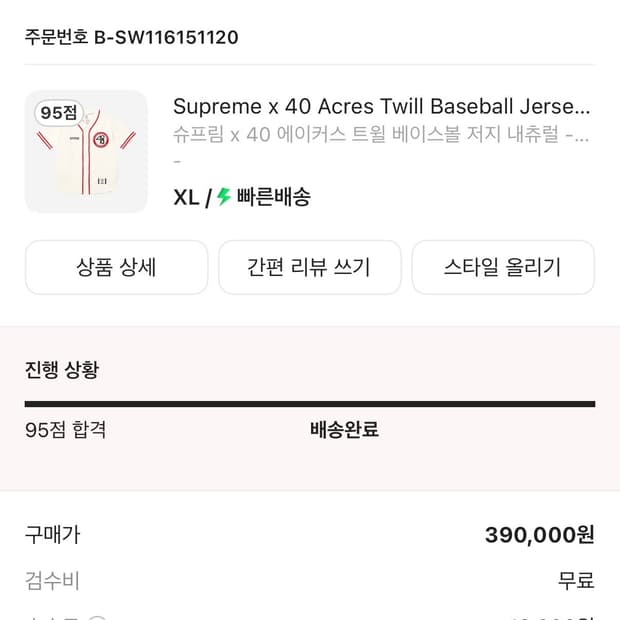 슈프림 40 에이커스 트윌 베이스볼 저지