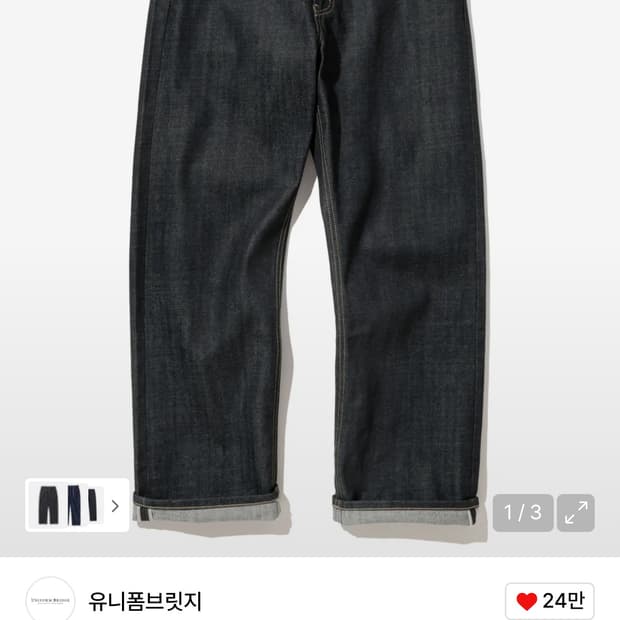 유니폼브릿지 셀비지 m