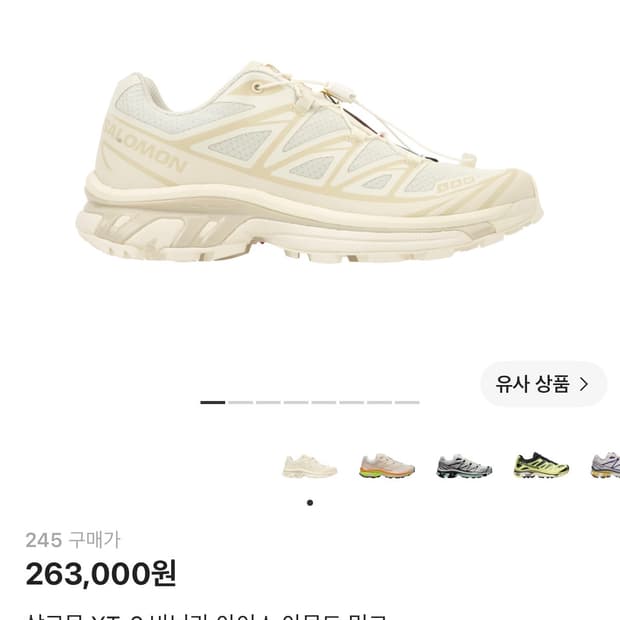 살로몬 XT-6 바닐라 아이스 아몬드 밀크 245