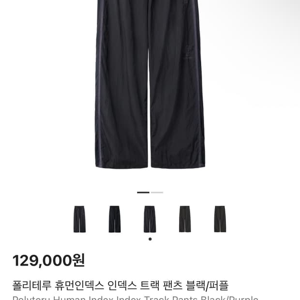 [4] 폴리테루  휴먼인덱스 트랙 팬츠 블랙/퍼플