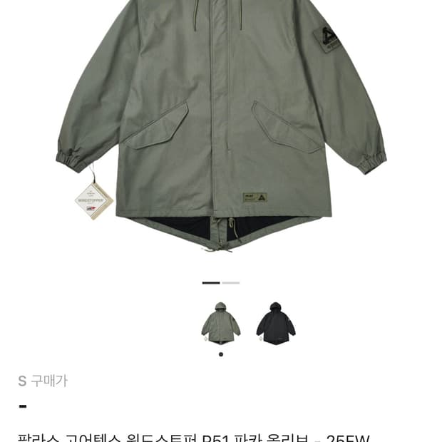 구해요!! Palace 팔라스 고어텍스 윈드스토퍼 P51 파카 올리브 
