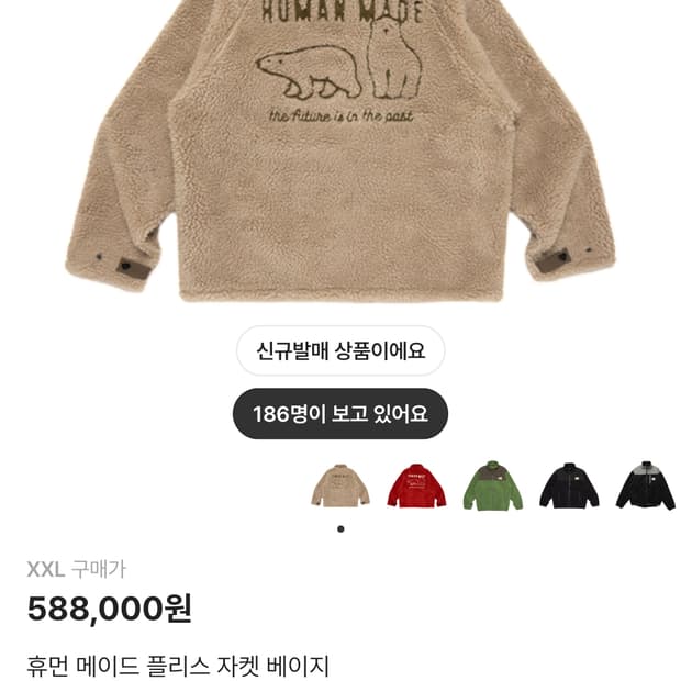 휴먼메이드 플리스 자켓 XXL